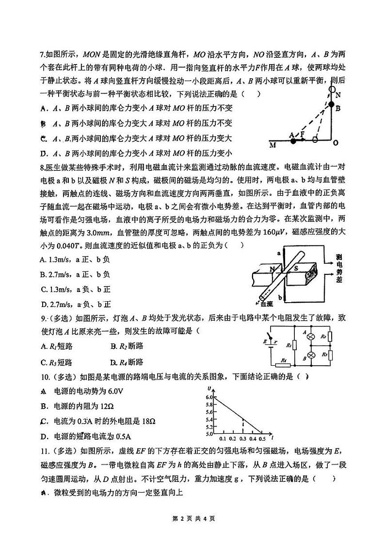 重庆市第七中学校2024-2025学年高二上学期12月月考物理试卷第2页