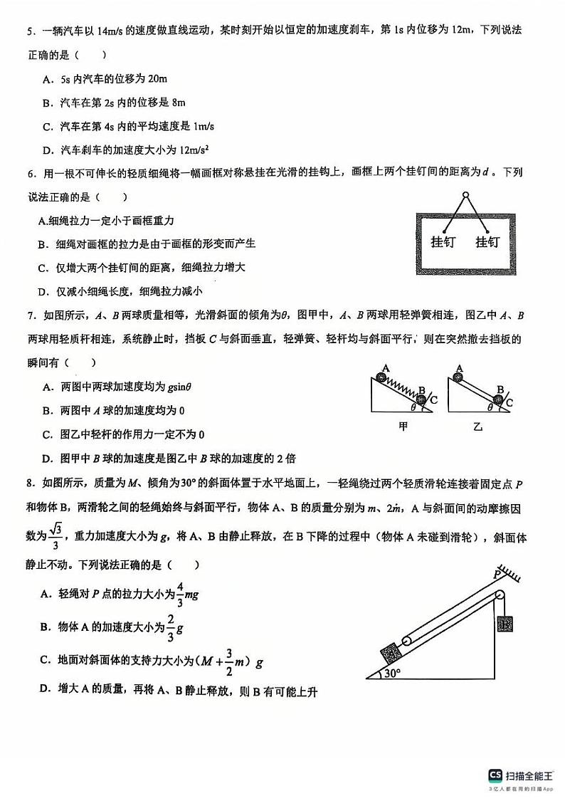 云南省昆明市第八中学2024-2025学年高一上学期月考二 物理试卷第2页