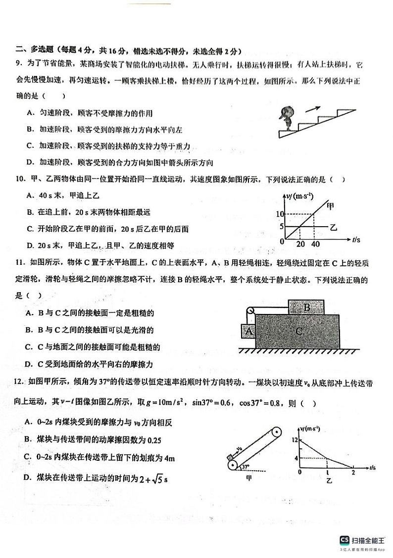 云南省昆明市第八中学2024-2025学年高一上学期月考二 物理试卷第3页