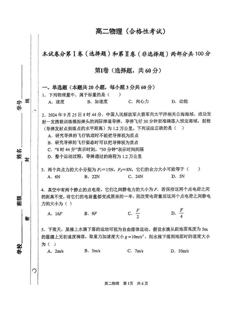 天津市红桥区2024-2025学年高二上学期学业水平合格性模拟考试物理试卷第1页