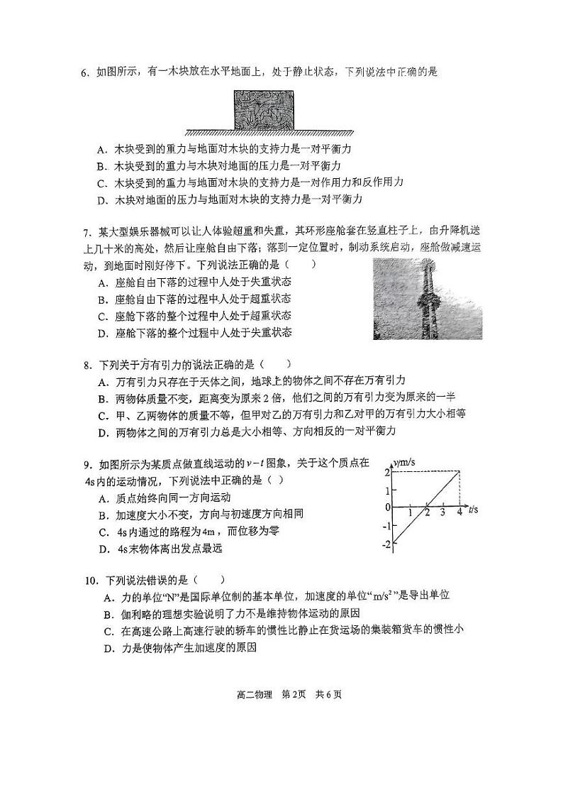 天津市红桥区2024-2025学年高二上学期学业水平合格性模拟考试物理试卷第2页