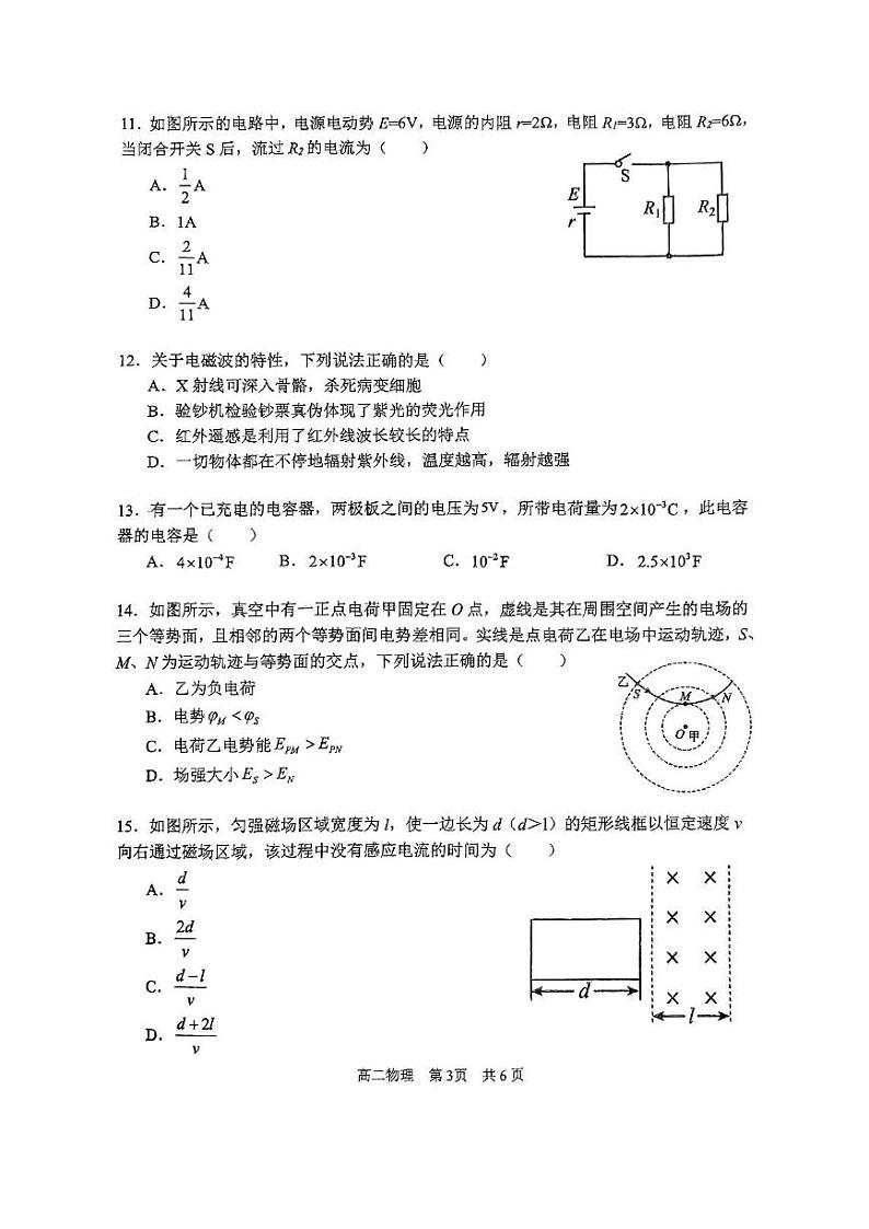 天津市红桥区2024-2025学年高二上学期学业水平合格性模拟考试物理试卷第3页