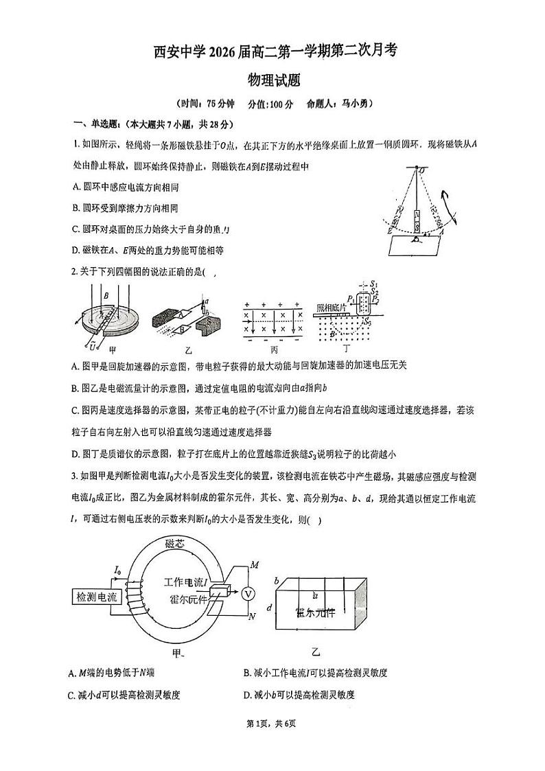 陕西省西安中学2024-2025学年高二上学期第二次月考物理试题第1页