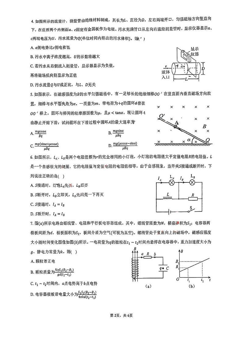 陕西省西安中学2024-2025学年高二上学期第二次月考物理试题第2页