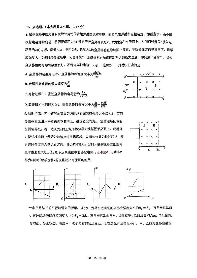 陕西省西安中学2024-2025学年高二上学期第二次月考物理试题第3页