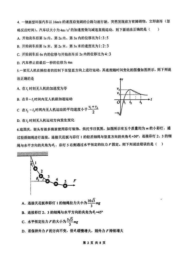 山东省淄博市第七中学2024-2025学年高一上学期12月月考物理试卷（平行班）第2页