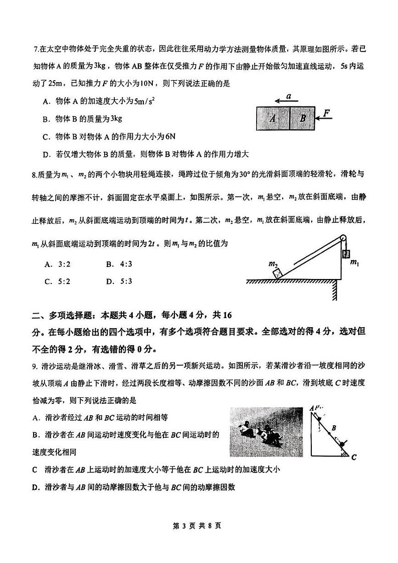山东省淄博市第七中学2024-2025学年高一上学期12月月考物理试卷（平行班）第3页