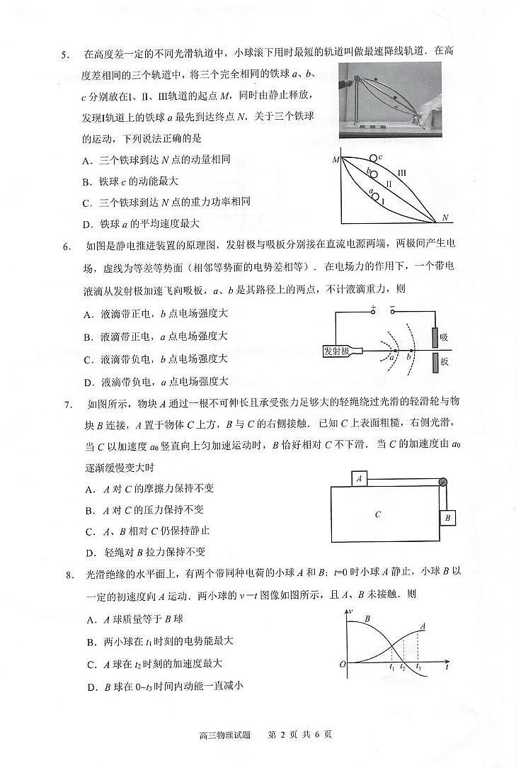 江苏省泰州中学等学校2024-2025学年高三上学期12月联合调研物理试题第2页