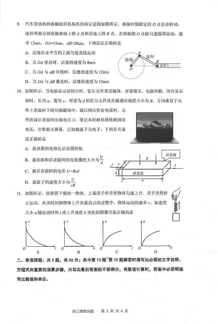 江苏省泰州中学等学校2024-2025学年高三上学期12月联合调研物理试题第3页