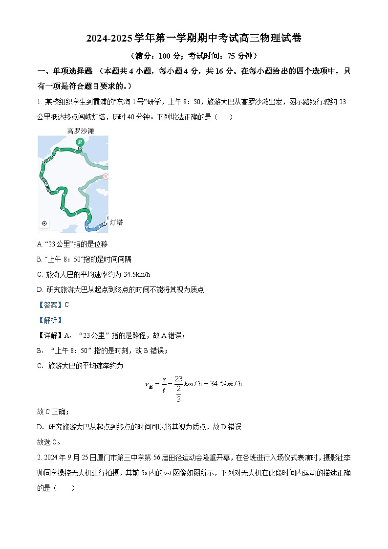 精品解析：福建省福州十校2024-2025学年高三上学期期中考试物理试题（解析版）-A4第1页