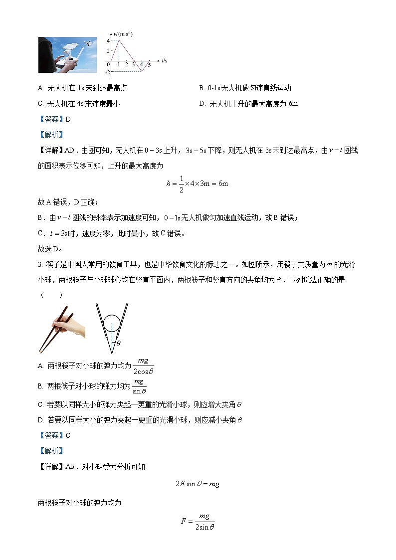 精品解析：福建省福州十校2024-2025学年高三上学期期中考试物理试题（解析版）-A4第2页