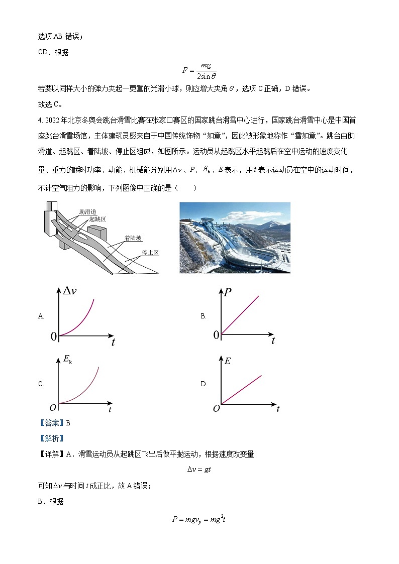 精品解析：福建省福州十校2024-2025学年高三上学期期中考试物理试题（解析版）-A4第3页