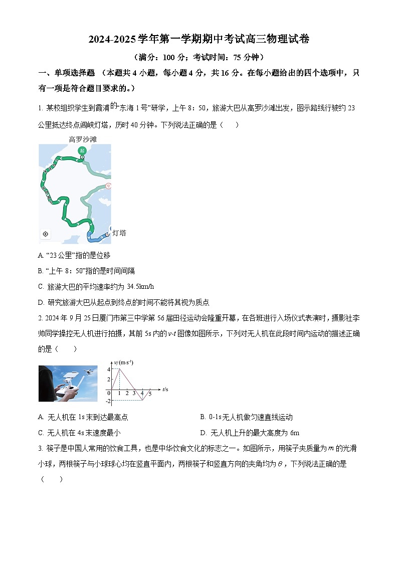 精品解析：福建省福州十校2024-2025学年高三上学期期中考试物理试题（原卷版）-A4第1页