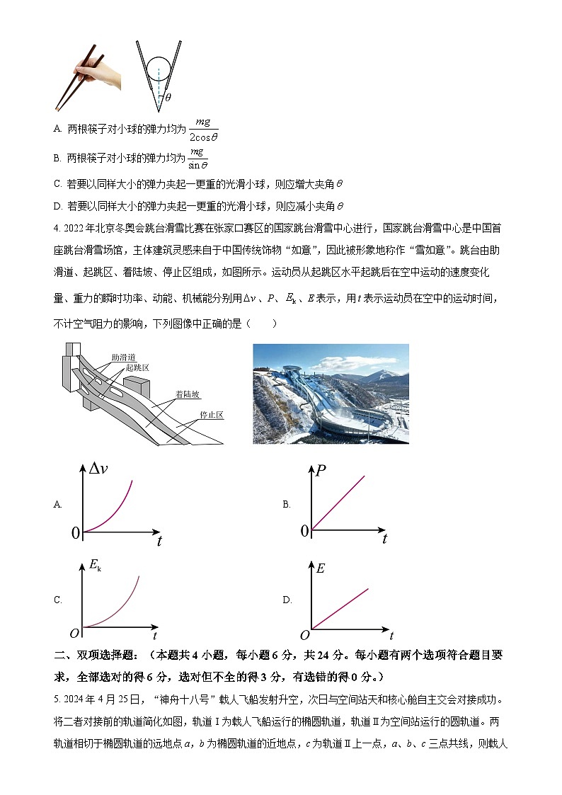精品解析：福建省福州十校2024-2025学年高三上学期期中考试物理试题（原卷版）-A4第2页
