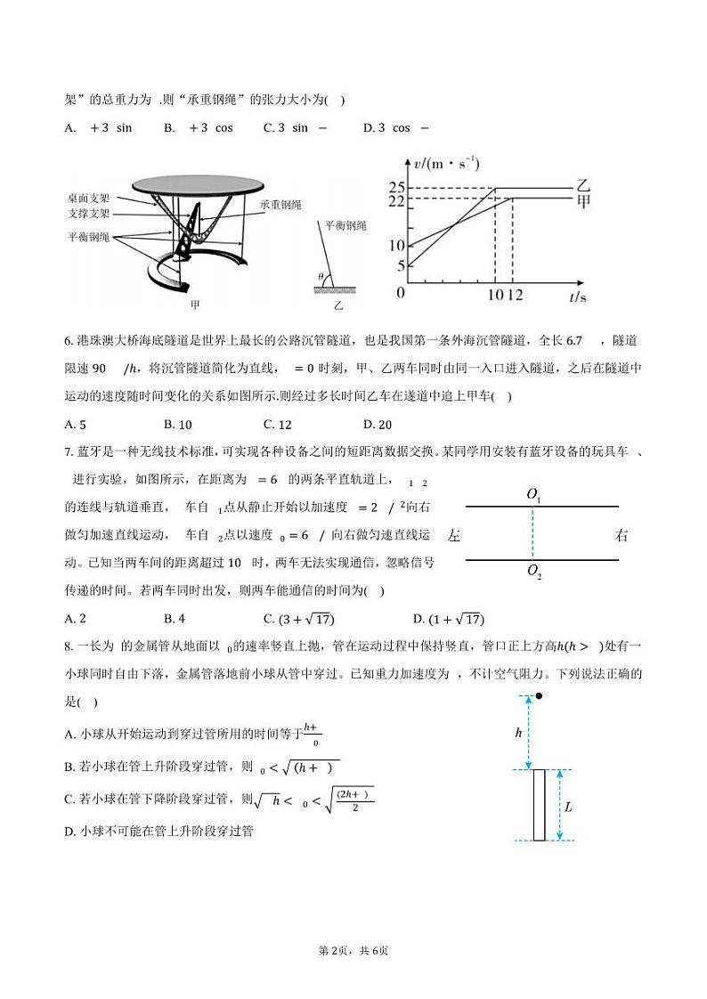 安徽省阜阳市第三中学2024-2025学年高一上学期12月期中物理试题第2页
