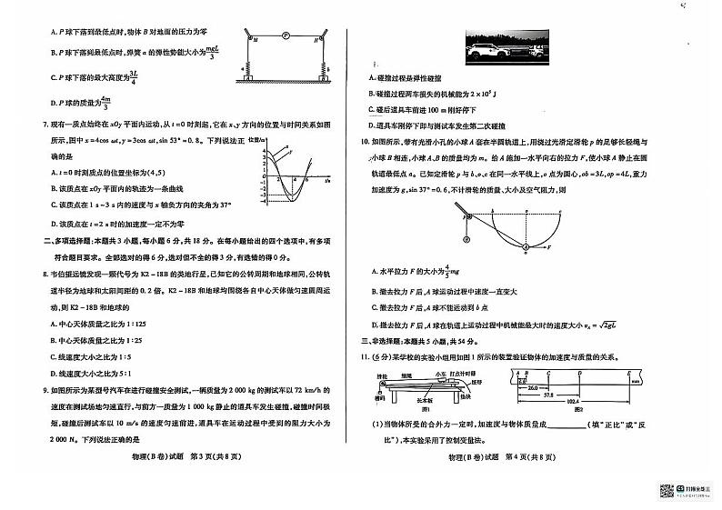 山西省部分学校2024-2025学年高三上学期11月期中调研测试物理试卷（PDF版附答案）第2页