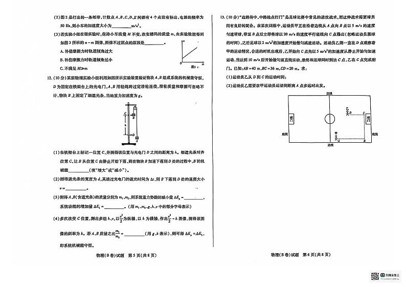山西省部分学校2024-2025学年高三上学期11月期中调研测试物理试卷（PDF版附答案）第3页