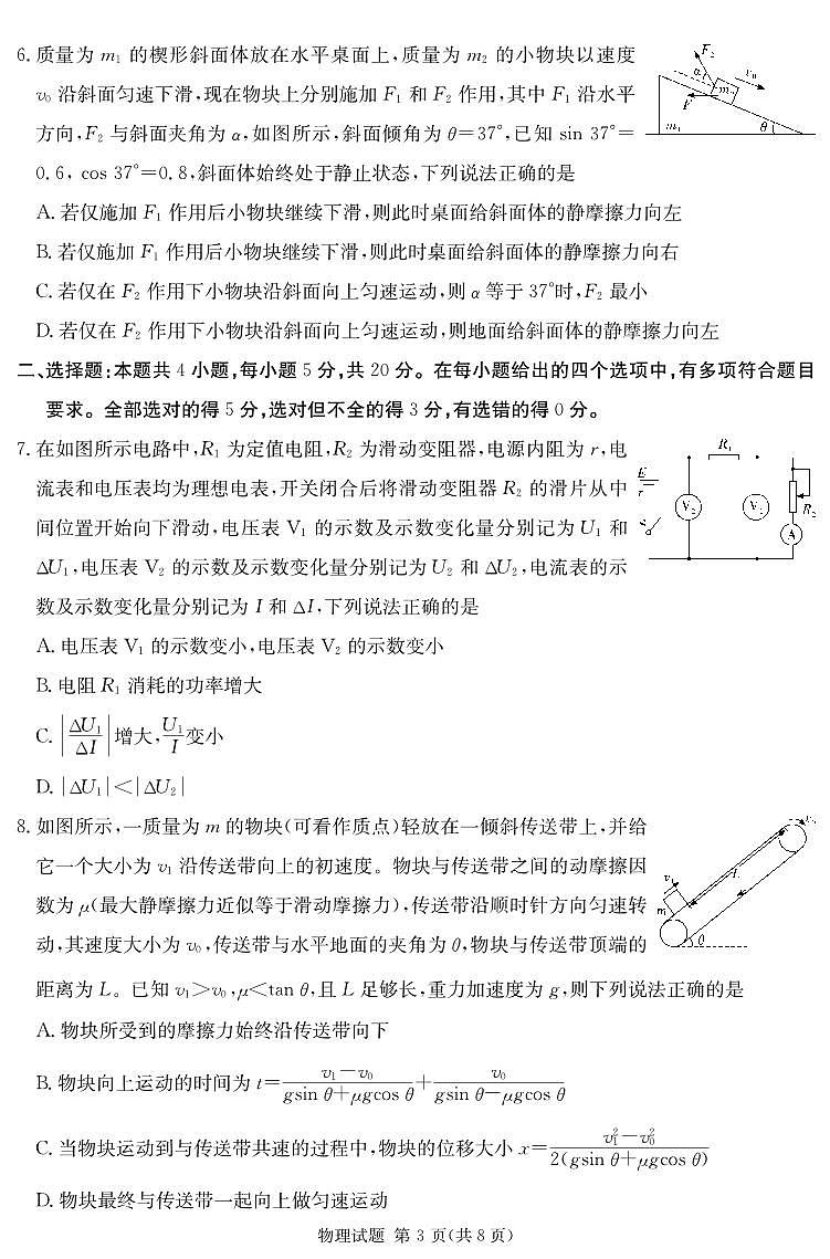 湖南省九校联盟2025届高三上学期第一次联考物理试卷（PDF版附解析）第3页