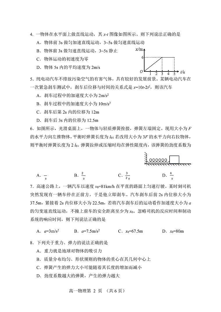 辽宁省丹东市2024-2025学年高一上学期12月教学质量调研测试物理试卷（PDF版附答案）第2页