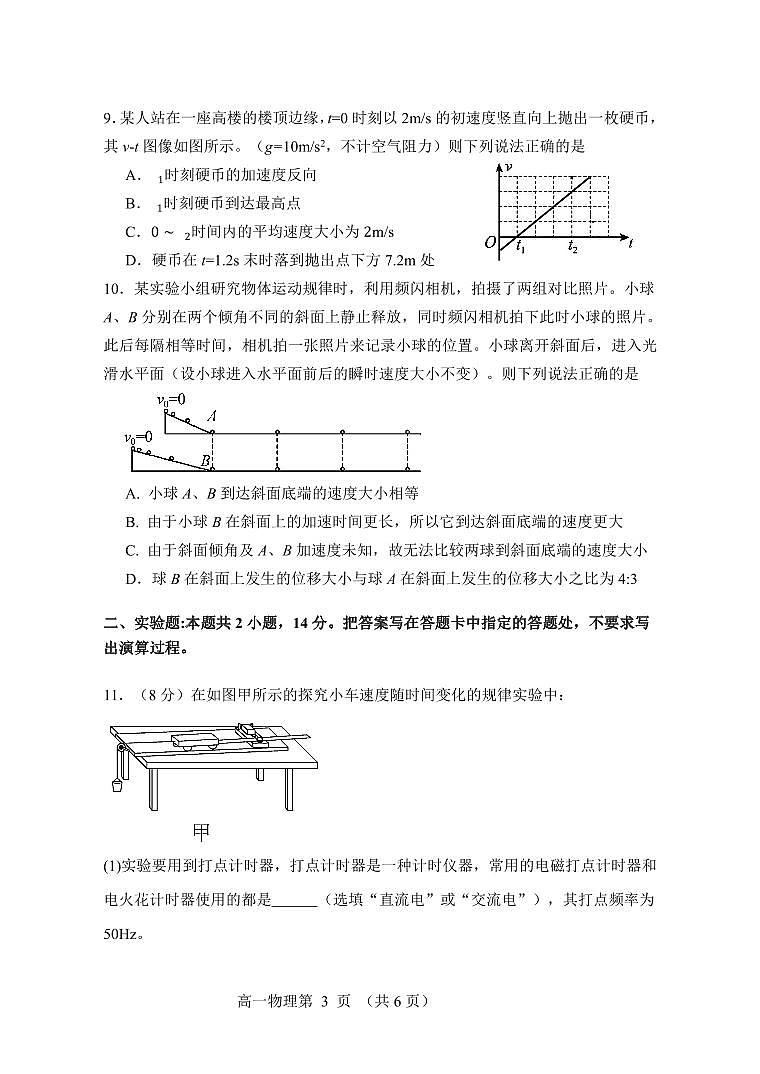 辽宁省丹东市2024-2025学年高一上学期12月教学质量调研测试物理试卷（PDF版附答案）第3页
