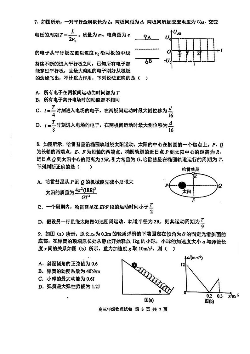 辽宁省沈阳市五校协作体2024-2025学年高三上学期12月月考物理试卷第3页