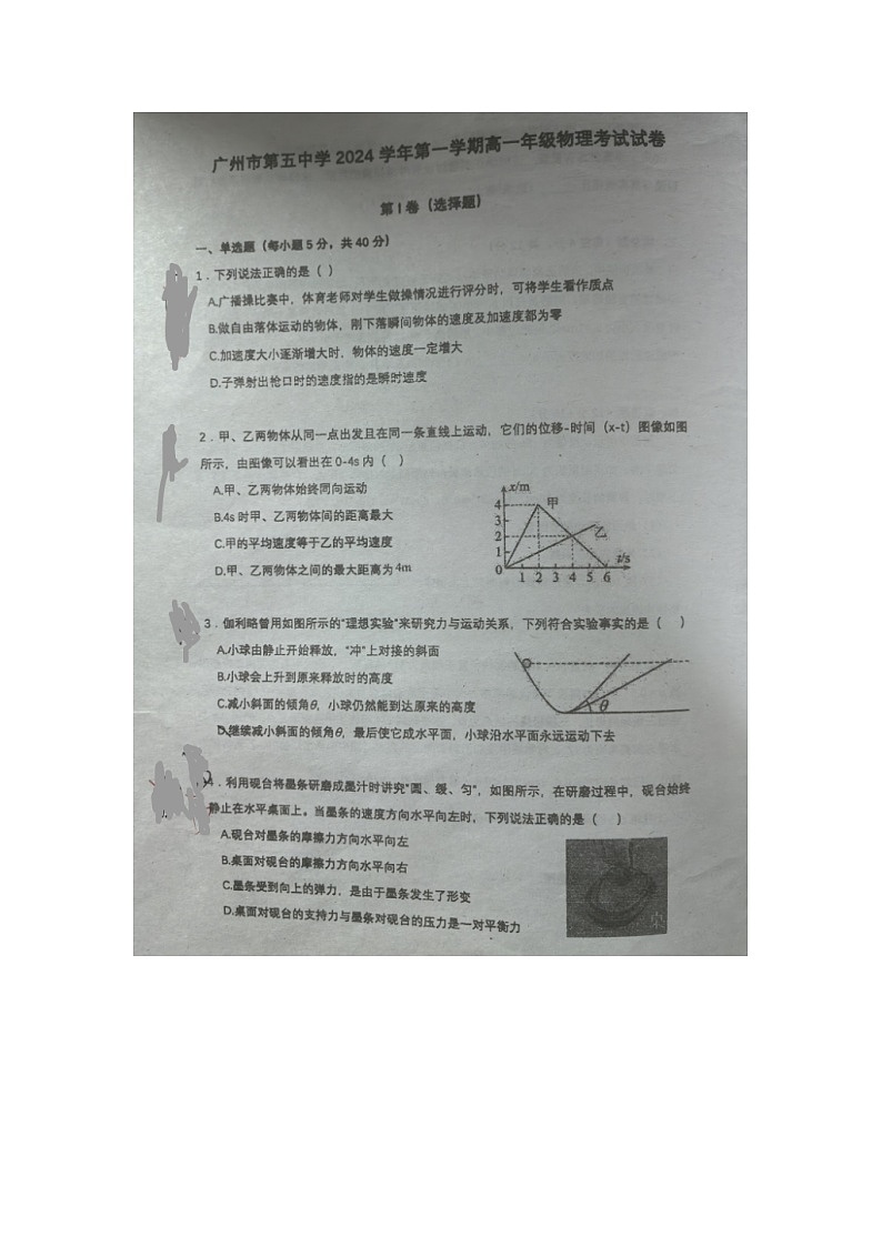 广东省广州市第五中学2024-2025学年高一上学期第二次月考物理试题第1页