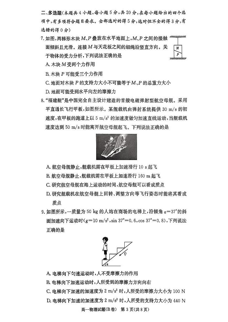 湖南省长沙市长郡中学2024-2025学年高一上学期第三次月考物理试题（B）第3页