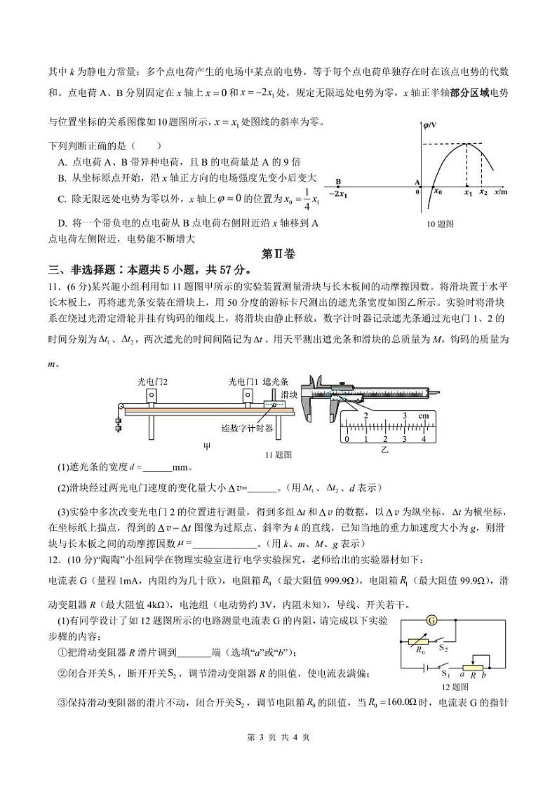 重庆育才中学2025届高三上学期12月月考物理试题+答案第3页
