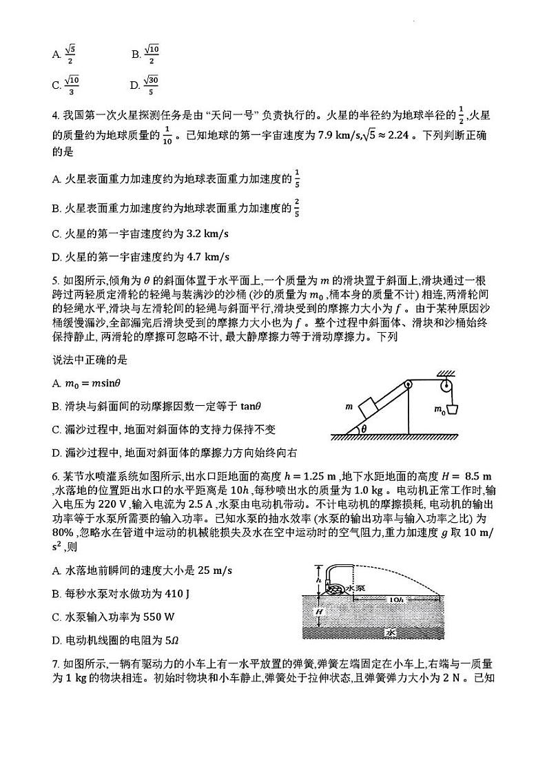 河南省天一大联考2025届高三上学期12月考-物理试卷+答案第2页