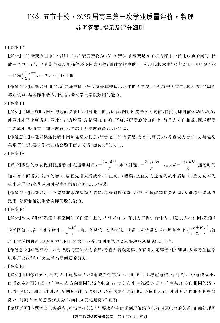 高三物理答案第1页