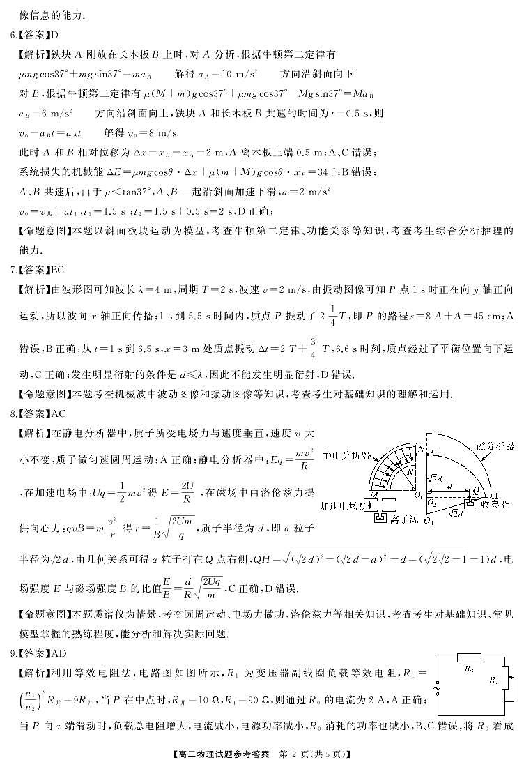 高三物理答案第2页