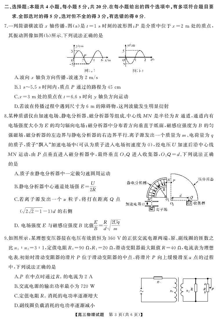 高三  物理（试题）转曲第3页