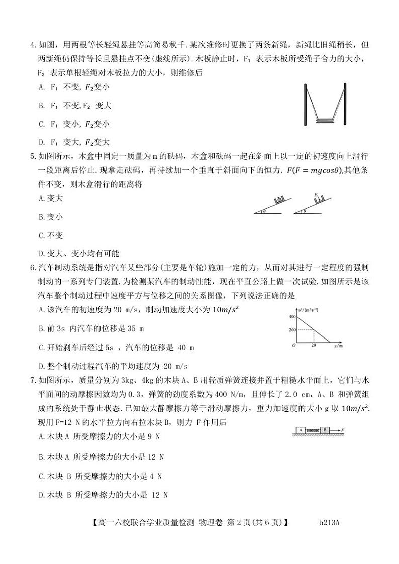 2024～2025学年广东省六校高一(上)12月联合考试物理试卷(含解析)第2页