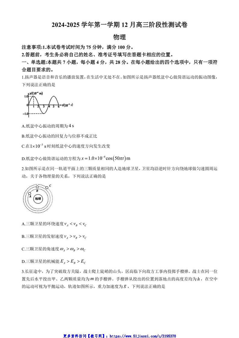 2024～2025学年河北省学校高三(上)12月阶段性测试物理试卷(含答案)第1页