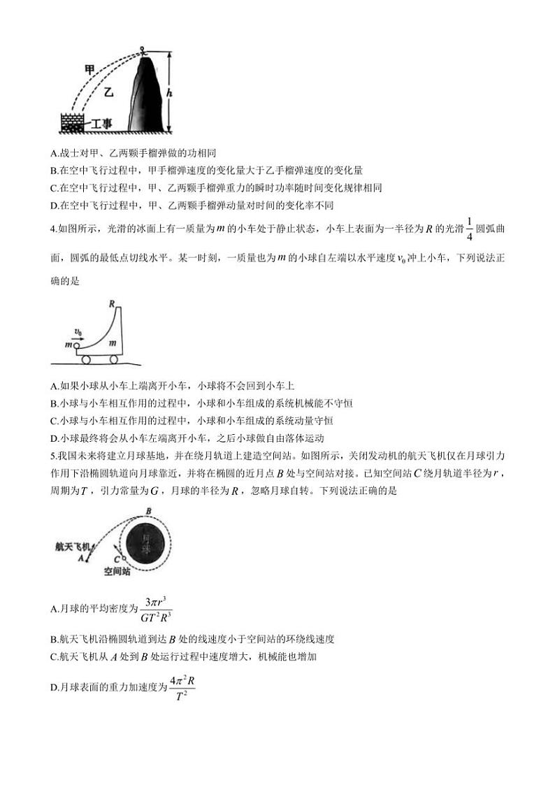 2024～2025学年河北省学校高三(上)12月阶段性测试物理试卷(含答案)第2页