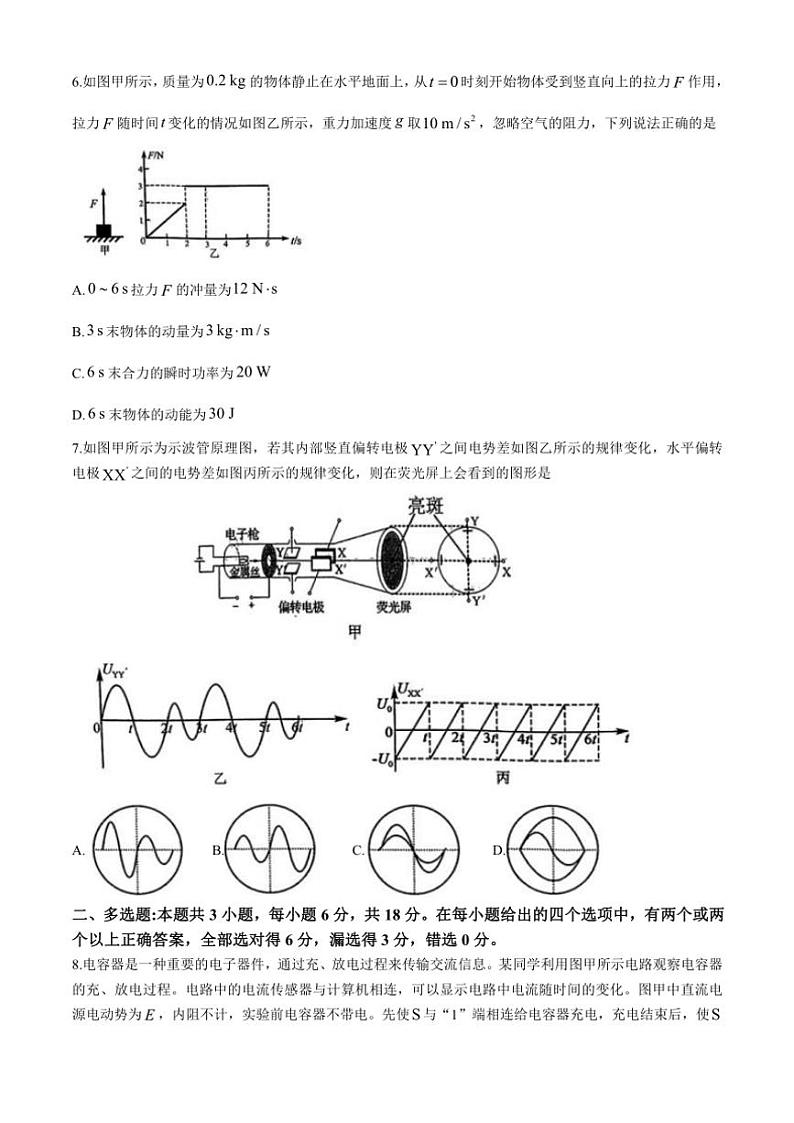 2024～2025学年河北省学校高三(上)12月阶段性测试物理试卷(含答案)第3页