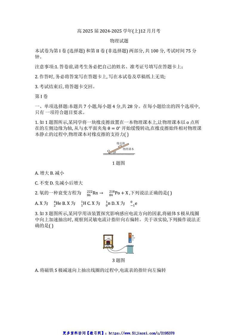 2024～2025学年重庆市育才中学校高三(上)12月月考物理试卷(含答案)第1页