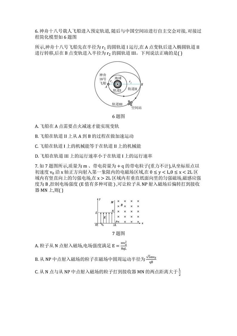 2024～2025学年重庆市育才中学校高三(上)12月月考物理试卷(含答案)第3页