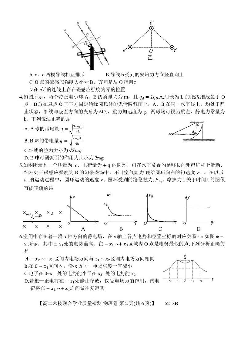 2024～2025学年广东省六校高二(上)12月联合考试物理试卷(含答案)第2页