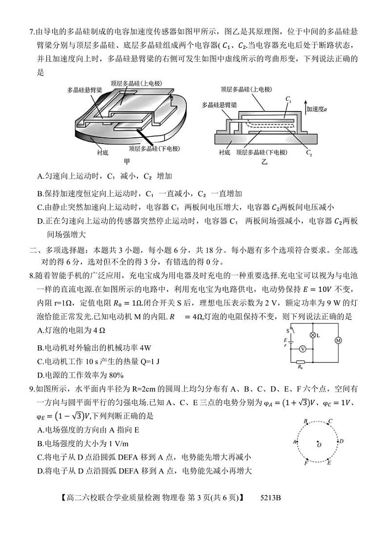 2024～2025学年广东省六校高二(上)12月联合考试物理试卷(含答案)第3页