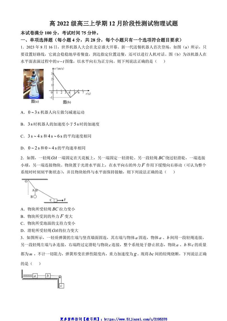 2024～2025学年四川省成都市某中学高三(上)12月月考物理试卷(含答案)第1页