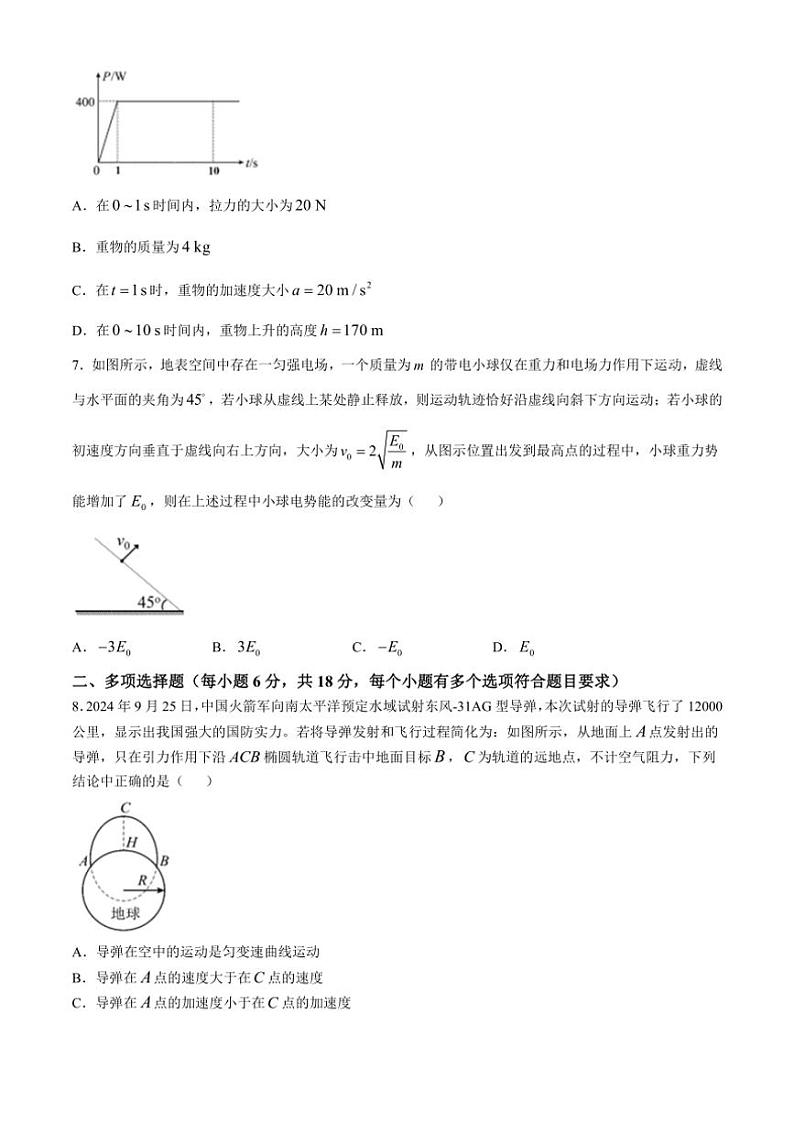 2024～2025学年四川省成都市某中学高三(上)12月月考物理试卷(含答案)第3页