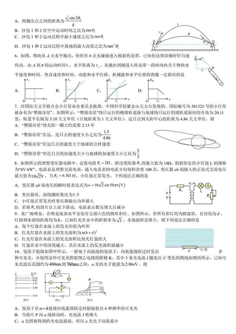 2024～2025学年浙江省宁波市高三(上)12月首考物理模拟试卷(含答案)第2页