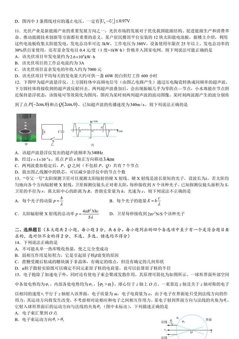 2024～2025学年浙江省宁波市高三(上)12月首考物理模拟试卷(含答案)第3页
