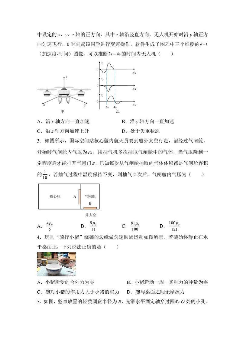 2025届湖南省衡阳市衡阳县高三(上)第一次模拟物理试卷(含解析)第2页