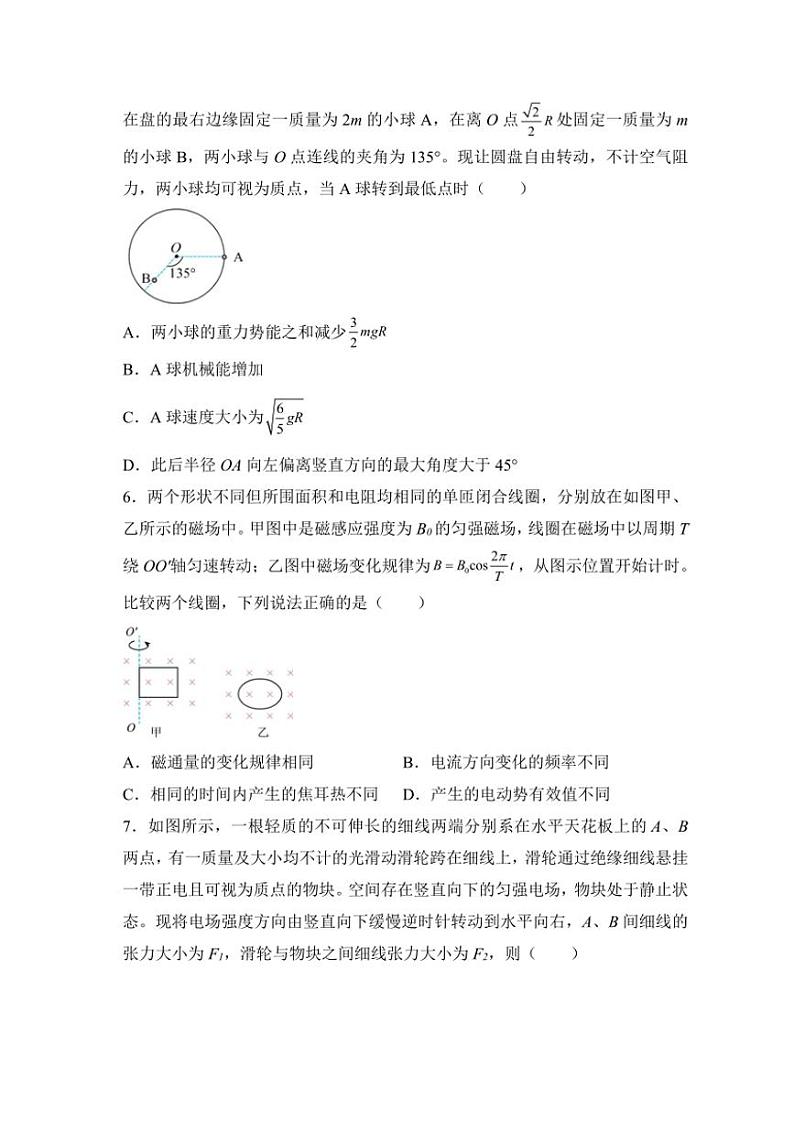 2025届湖南省衡阳市衡阳县高三(上)第一次模拟物理试卷(含解析)第3页
