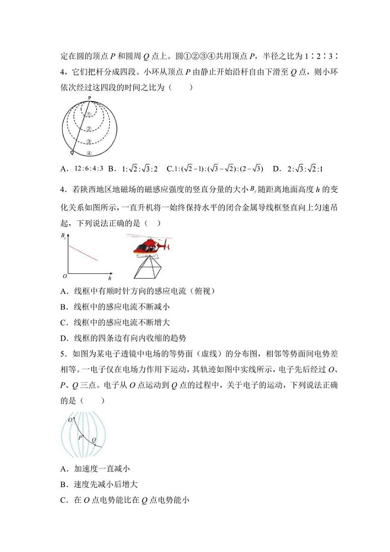 2025届湖南省衡阳市衡阳县高三(上)第一次模拟考试物理试卷(含解析)第2页