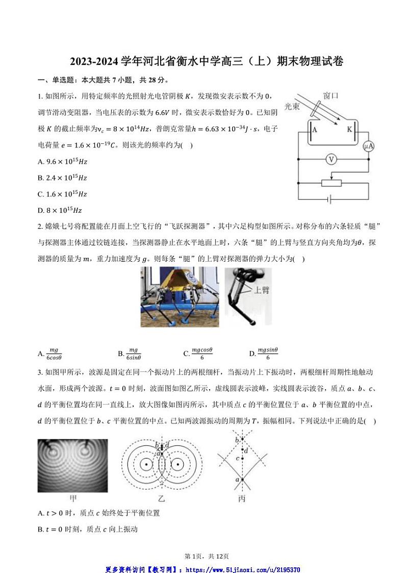 2023～2024学年河北省衡水中学高三(上)期末物理试卷(含答案)第1页