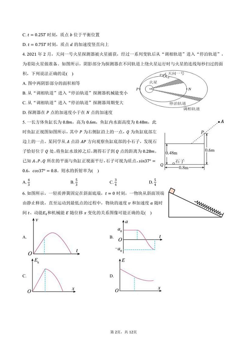 2023～2024学年河北省衡水中学高三(上)期末物理试卷(含答案)第2页