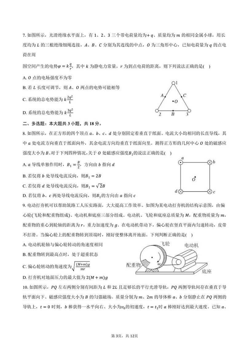 2023～2024学年河北省衡水中学高三(上)期末物理试卷(含答案)第3页